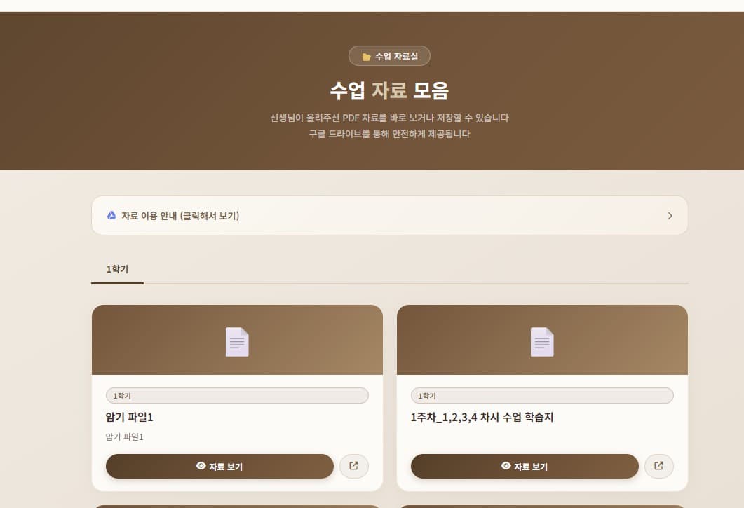 수업 자료실